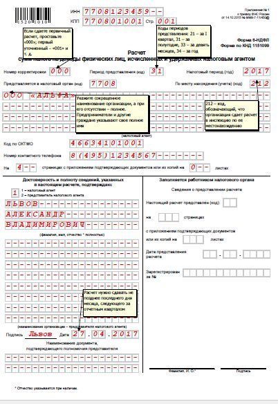 6-НДФЛ: правила заполнения в 2021 году