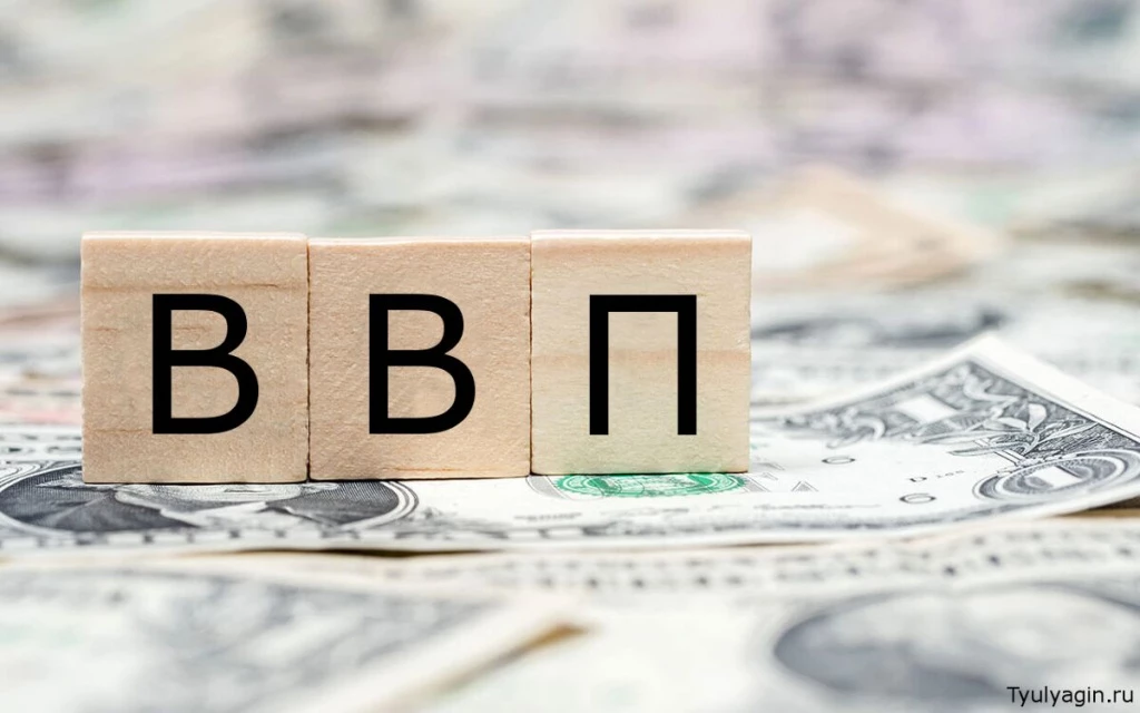ВВП: определение, роль в экономике, влияющие факторы